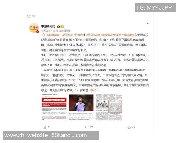 日本国脚与战犯合影引争议英超球队重申尊重中国球迷立场