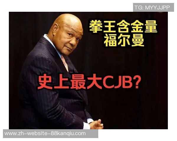 乔治福尔曼与穆罕默德阿里世纪对决的传奇故事与拳击历史影响