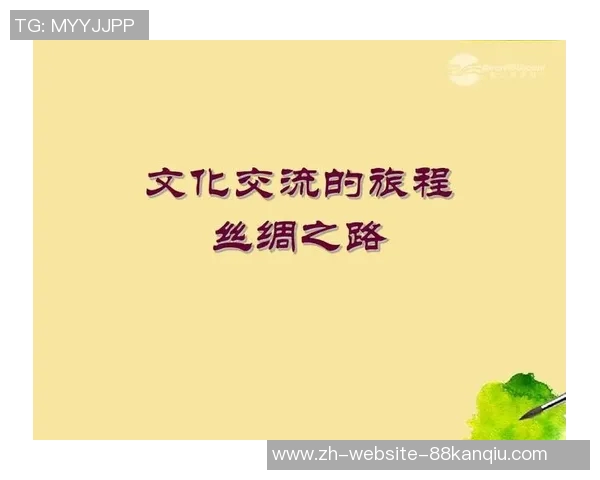 中国与英国文化交流的历史渊源与现代发展趋势探讨