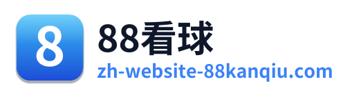 88看球